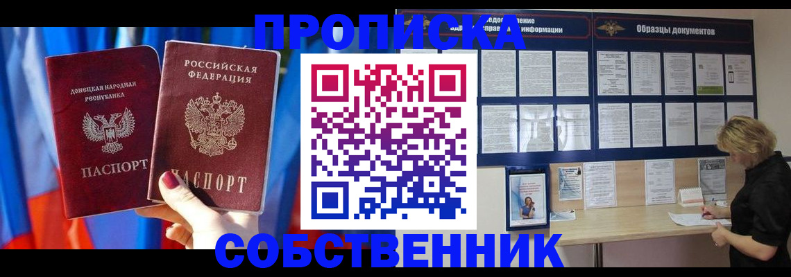 прописка в квартире в Северной Осетии